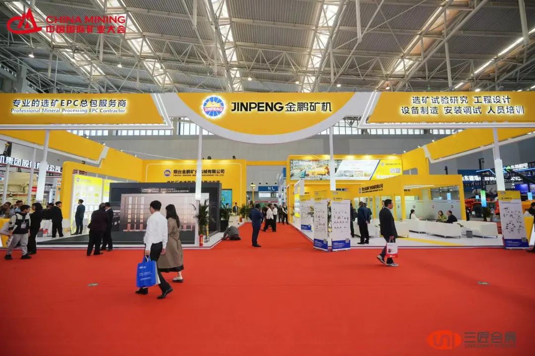 精彩回顧｜2023中國國際礦業大會圓滿落幕，金鵬與您明年再相約